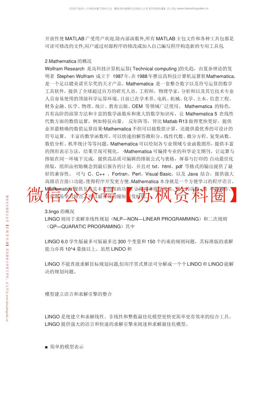 数学分析与建模